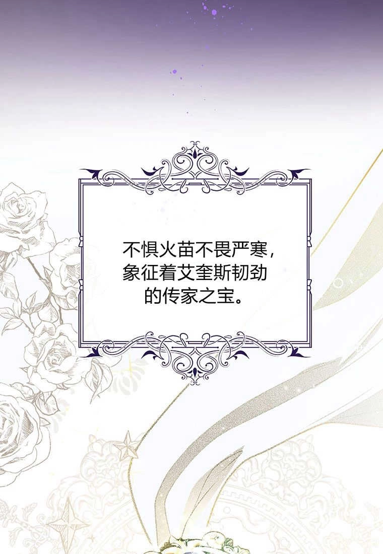 《菲奥妮-预见与杀人魔大公的未来》第01话 第84页