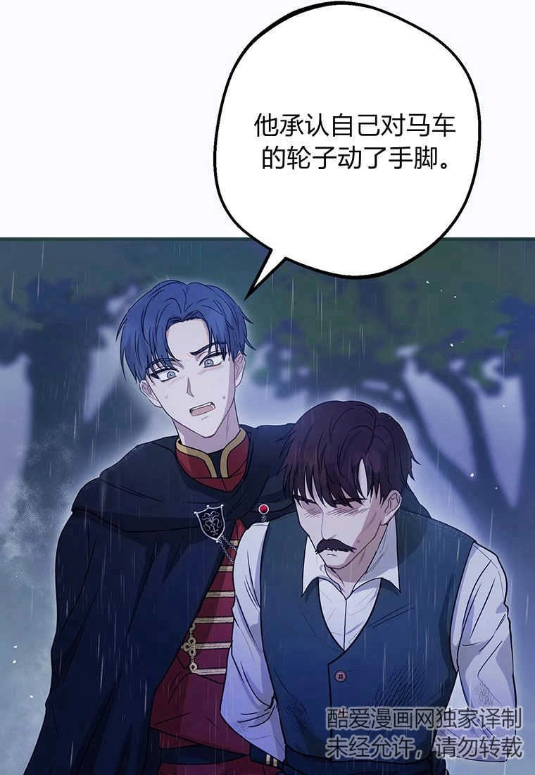 《菲奥妮-预见与杀人魔大公的未来》第01话 第58页