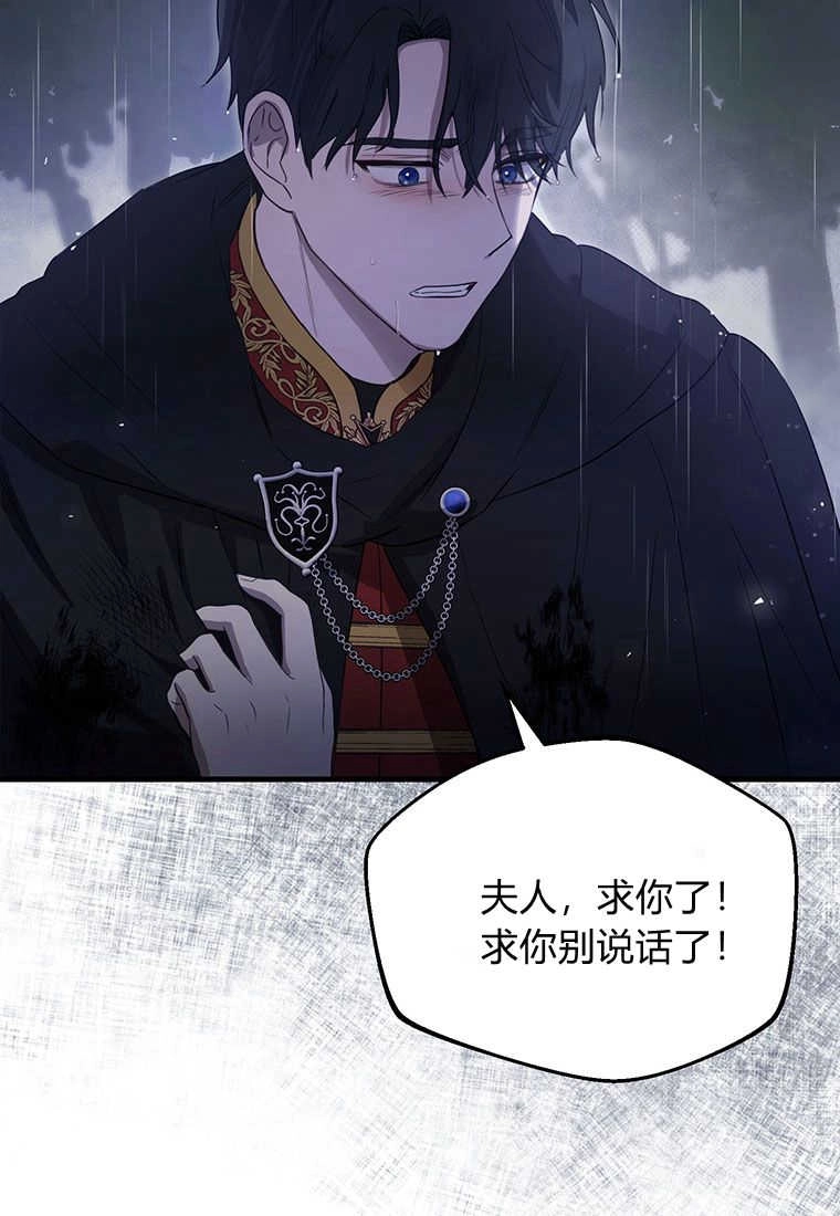 《菲奥妮-预见与杀人魔大公的未来》第01话 第89页