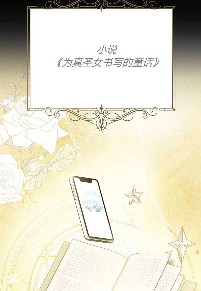 《菲奥妮-预见与杀人魔大公的未来》第01话 第33页