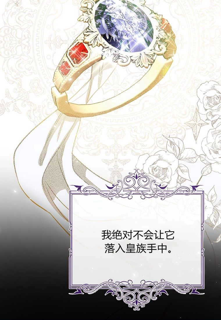 《菲奥妮-预见与杀人魔大公的未来》第01话 第85页