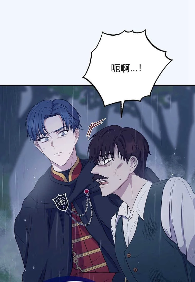 《菲奥妮-预见与杀人魔大公的未来》第01话 第64页