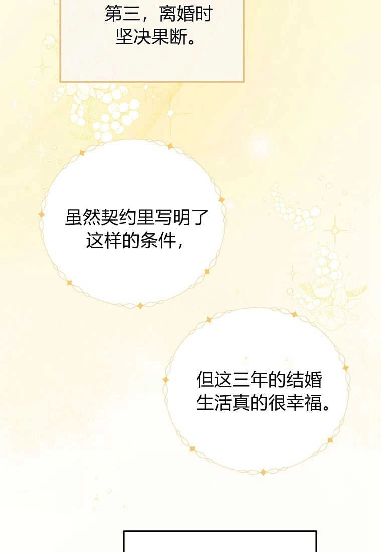 《菲奥妮-预见与杀人魔大公的未来》第01话 第72页