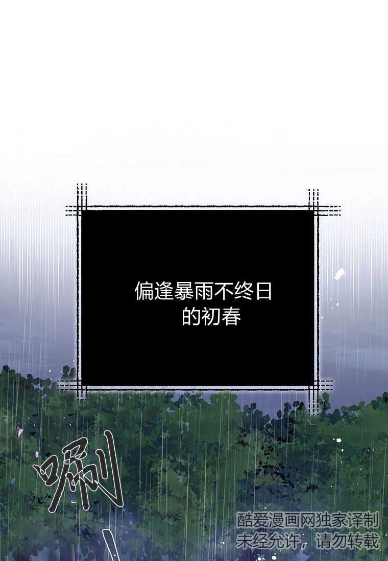 《菲奥妮-预见与杀人魔大公的未来》第01话 第1页