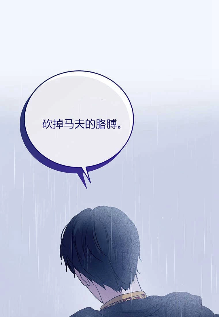 《菲奥妮-预见与杀人魔大公的未来》第01话 第62页