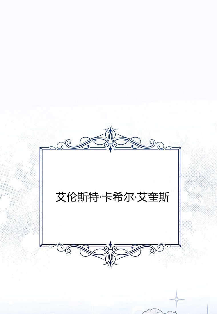 《菲奥妮-预见与杀人魔大公的未来》第01话 第25页