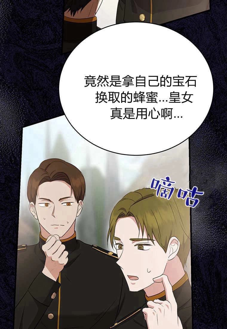 《菲奥妮-预见与杀人魔大公的未来》第10话 第18页