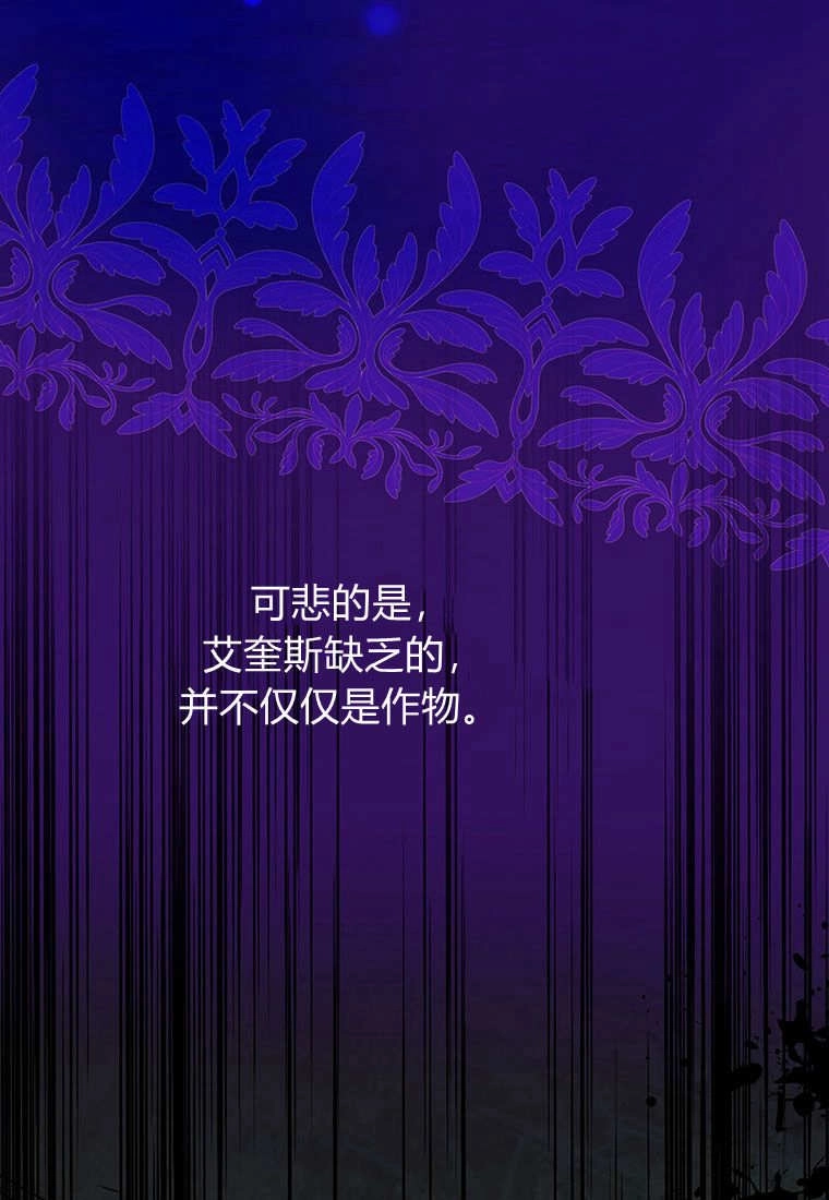 《菲奥妮-预见与杀人魔大公的未来》第10话 第76页