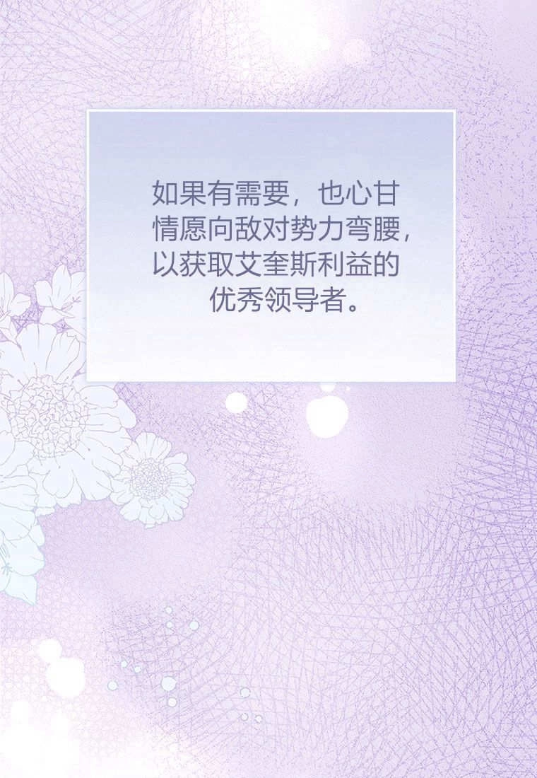 《菲奥妮-预见与杀人魔大公的未来》第10话 第133页