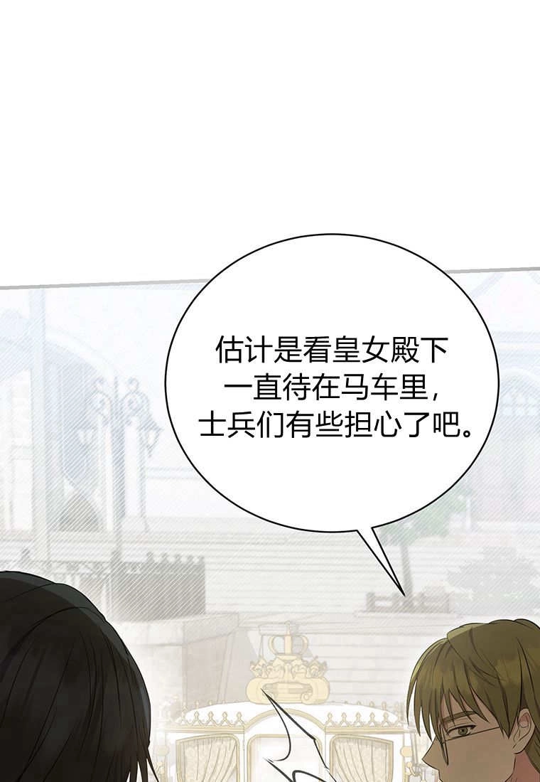 《菲奥妮-预见与杀人魔大公的未来》第10话 第61页