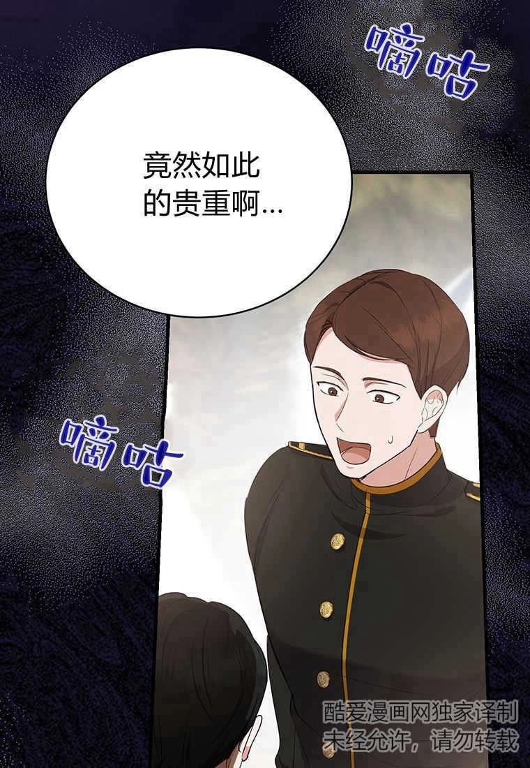 《菲奥妮-预见与杀人魔大公的未来》第10话 第17页