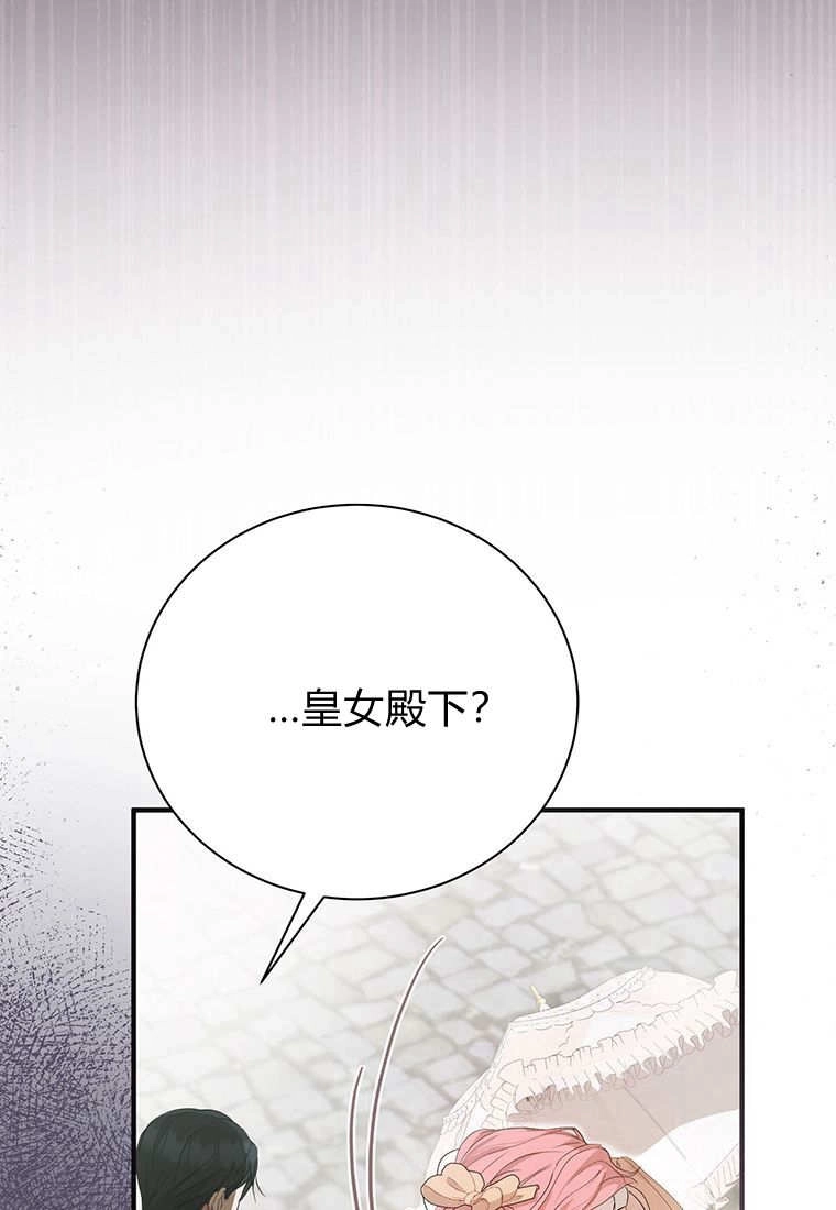 《菲奥妮-预见与杀人魔大公的未来》第10话 第145页