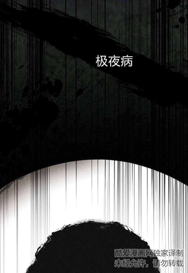 《菲奥妮-预见与杀人魔大公的未来》第10话 第77页