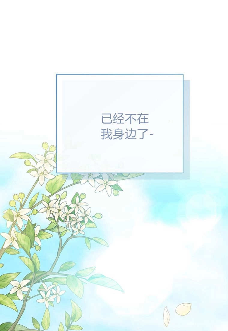 《菲奥妮-预见与杀人魔大公的未来》第10话 第101页
