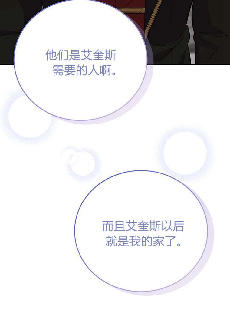 《菲奥妮-预见与杀人魔大公的未来》第10话 第137页