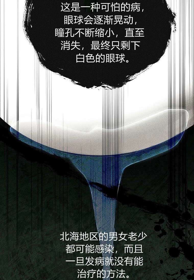 《菲奥妮-预见与杀人魔大公的未来》第10话 第78页