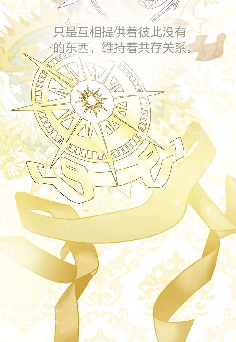 《菲奥妮-预见与杀人魔大公的未来》第10话 第69页