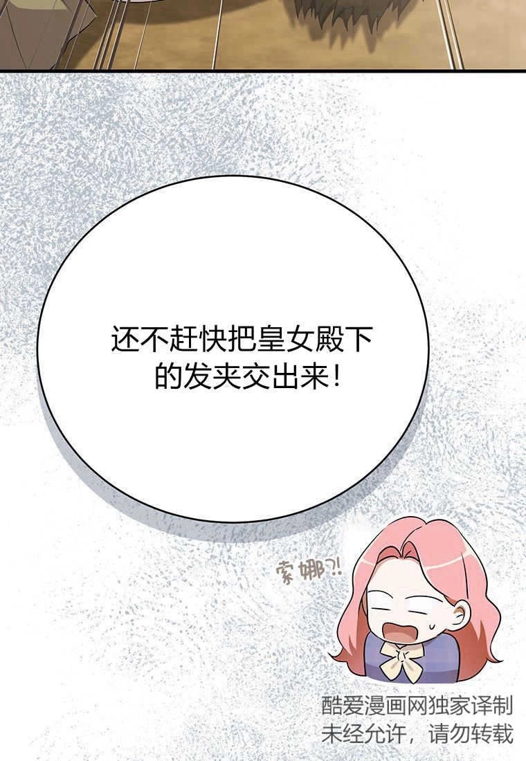 《菲奥妮-预见与杀人魔大公的未来》第10话 第7页