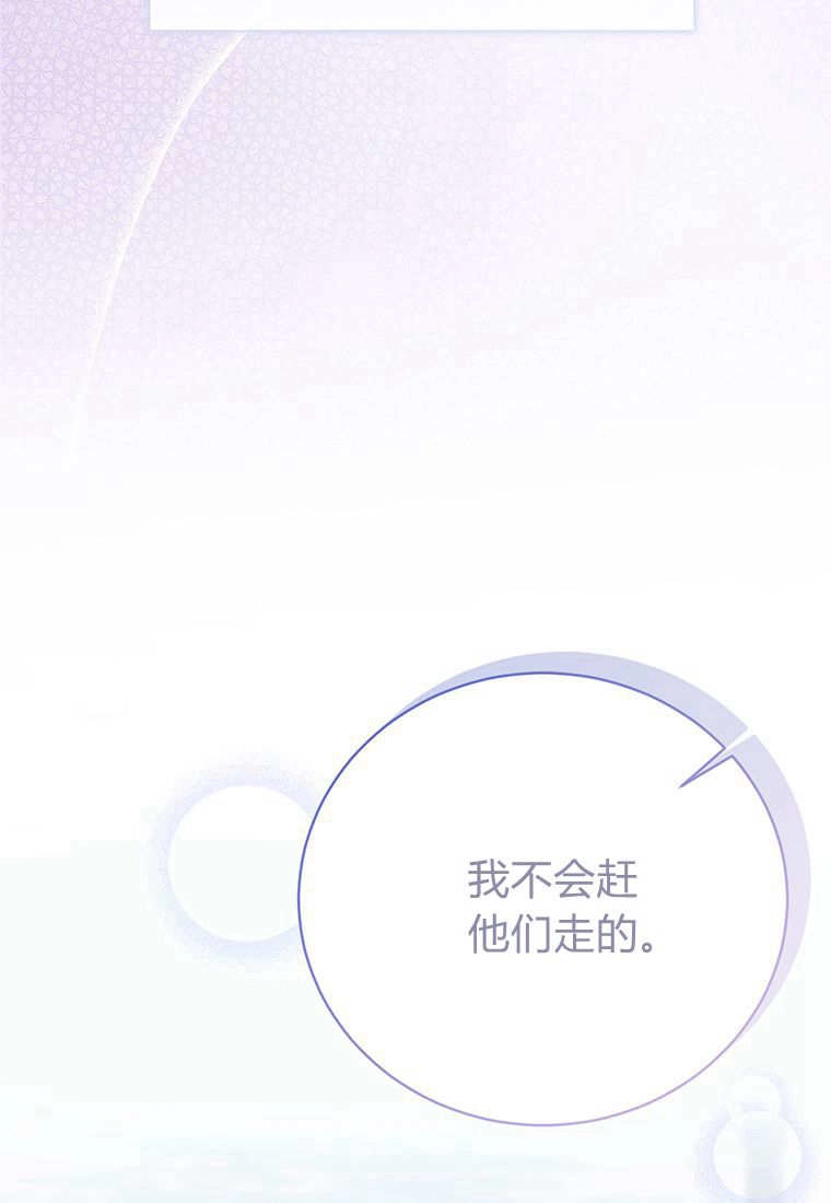 《菲奥妮-预见与杀人魔大公的未来》第10话 第135页