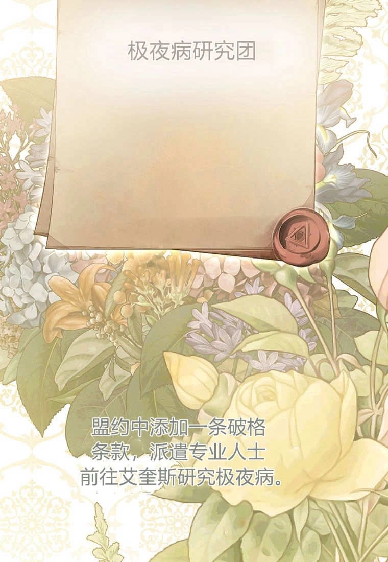 《菲奥妮-预见与杀人魔大公的未来》第10话 第82页