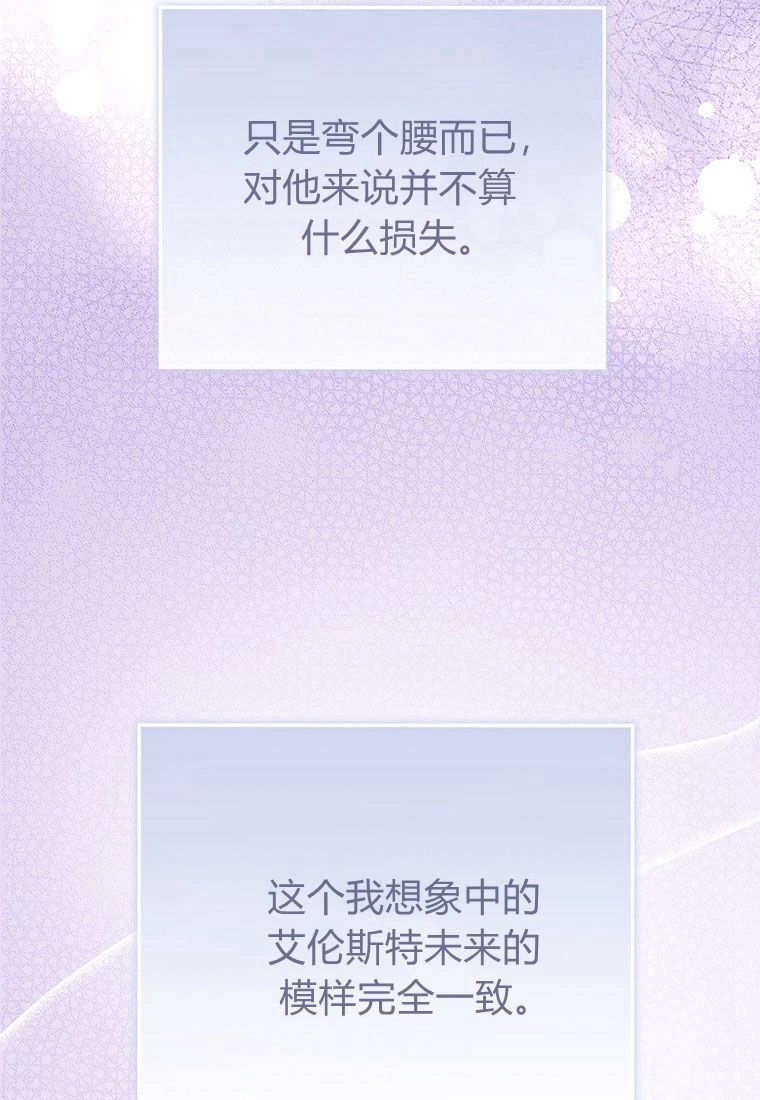 《菲奥妮-预见与杀人魔大公的未来》第10话 第134页