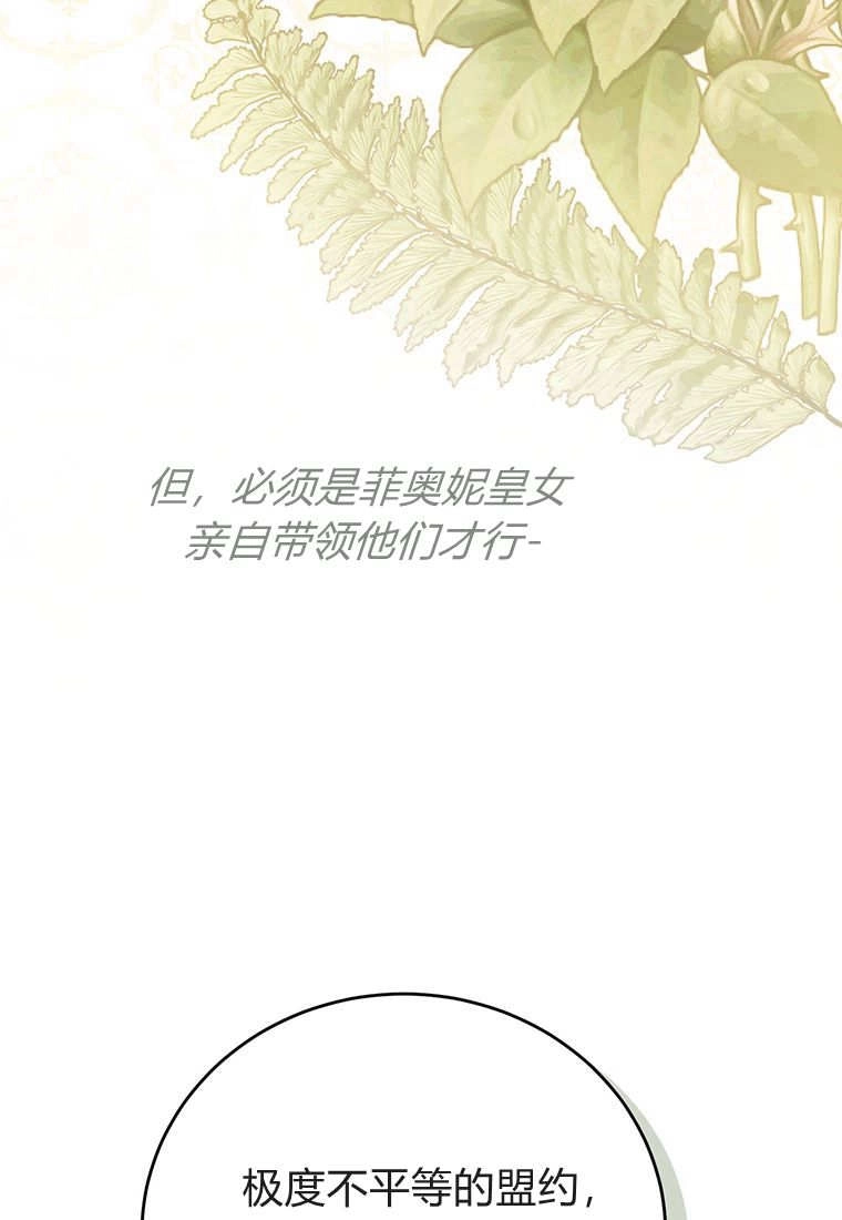 《菲奥妮-预见与杀人魔大公的未来》第10话 第83页