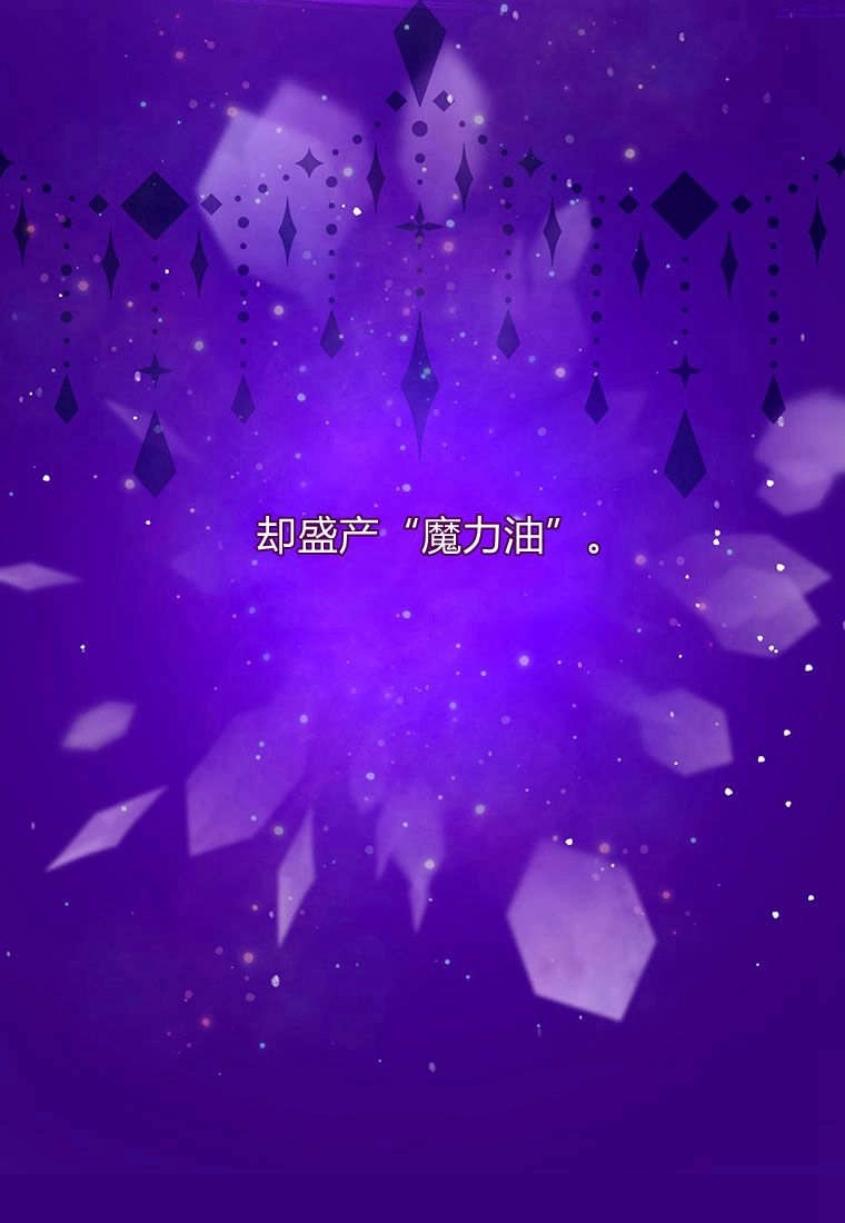《菲奥妮-预见与杀人魔大公的未来》第10话 第73页