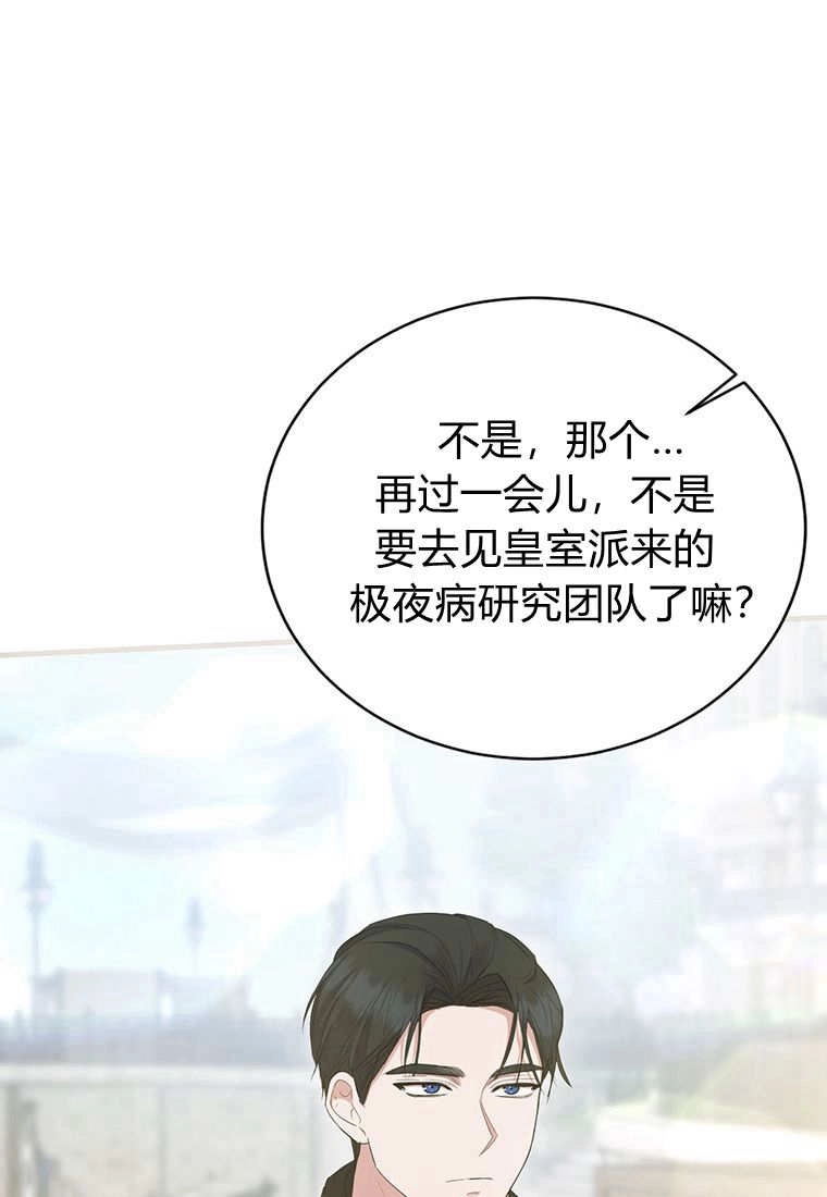 《菲奥妮-预见与杀人魔大公的未来》第10话 第65页