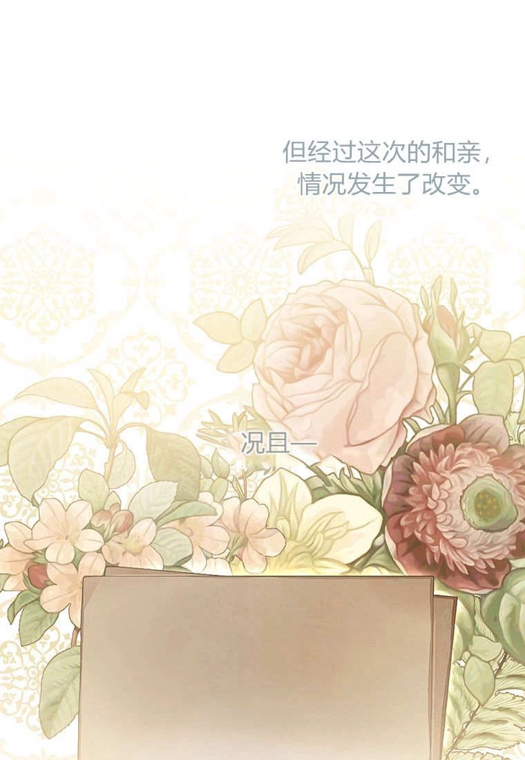 《菲奥妮-预见与杀人魔大公的未来》第10话 第81页