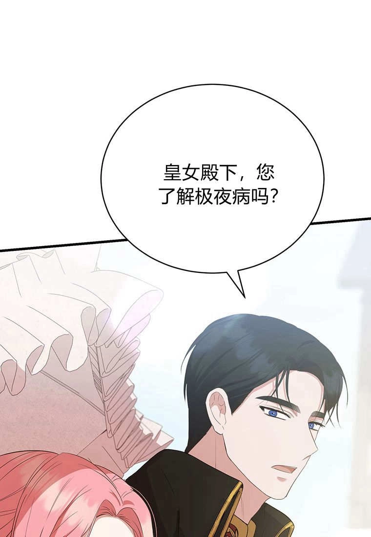《菲奥妮-预见与杀人魔大公的未来》第10话 第115页