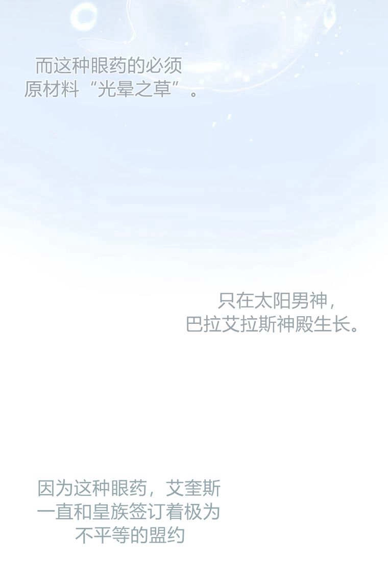 《菲奥妮-预见与杀人魔大公的未来》第10话 第80页