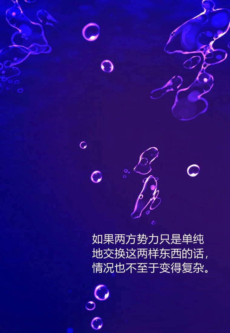《菲奥妮-预见与杀人魔大公的未来》第10话 第75页