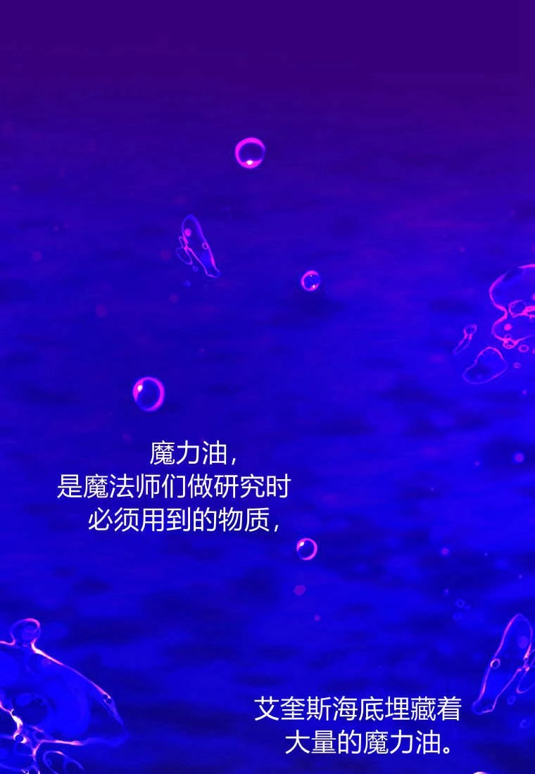 《菲奥妮-预见与杀人魔大公的未来》第10话 第74页