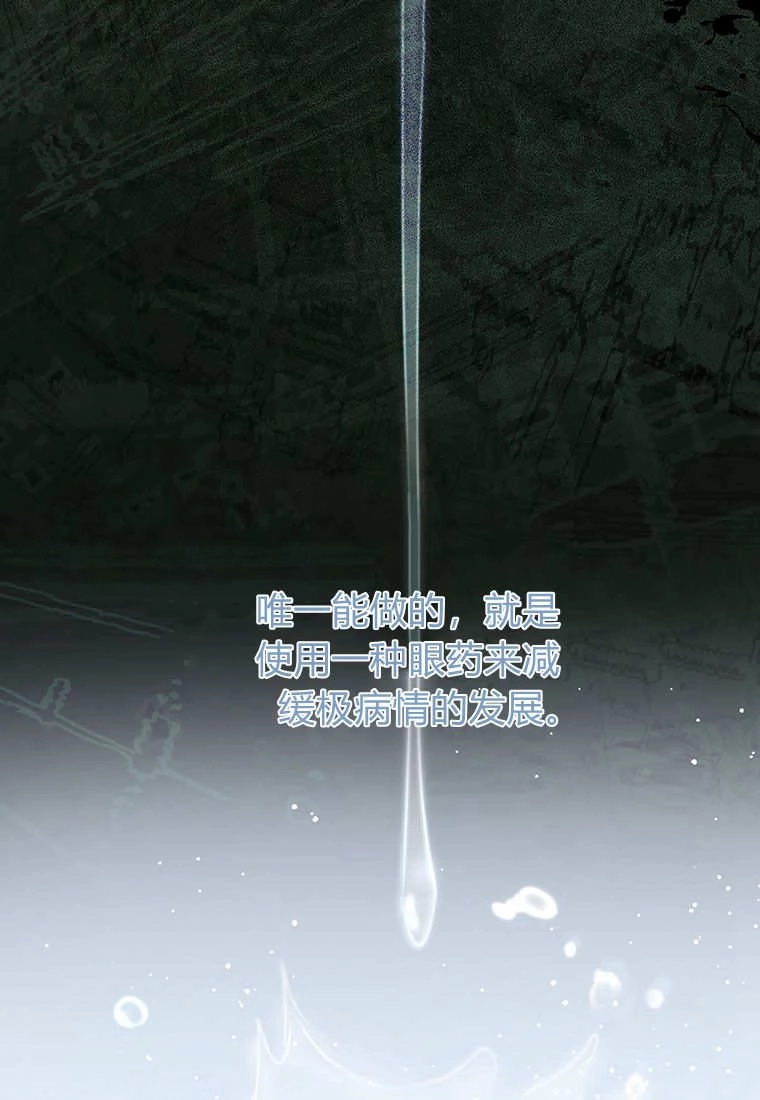 《菲奥妮-预见与杀人魔大公的未来》第10话 第79页