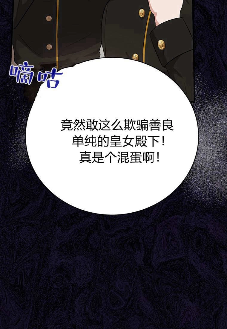 《菲奥妮-预见与杀人魔大公的未来》第10话 第19页