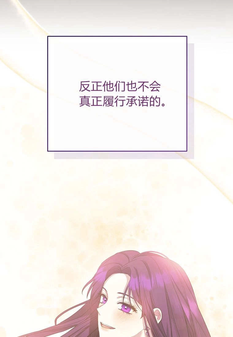 《菲奥妮-预见与杀人魔大公的未来》第10话 第90页