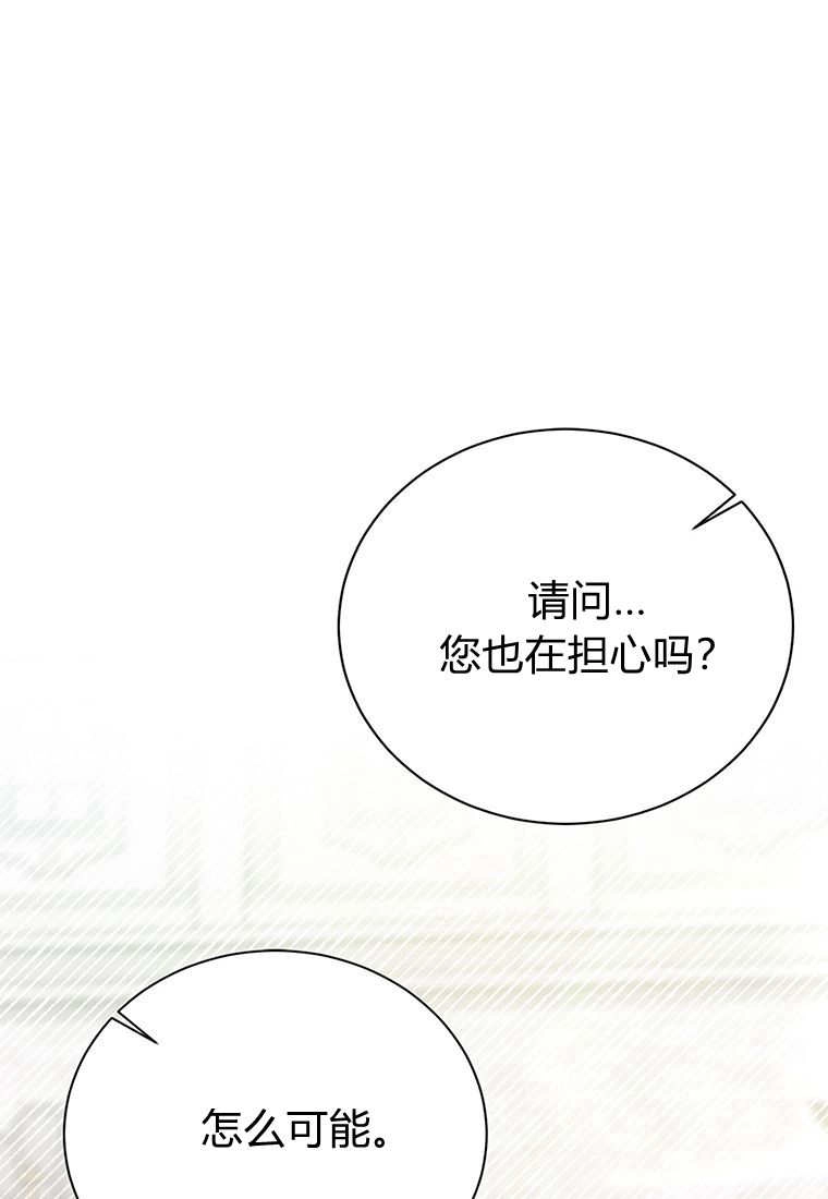 《菲奥妮-预见与杀人魔大公的未来》第10话 第63页