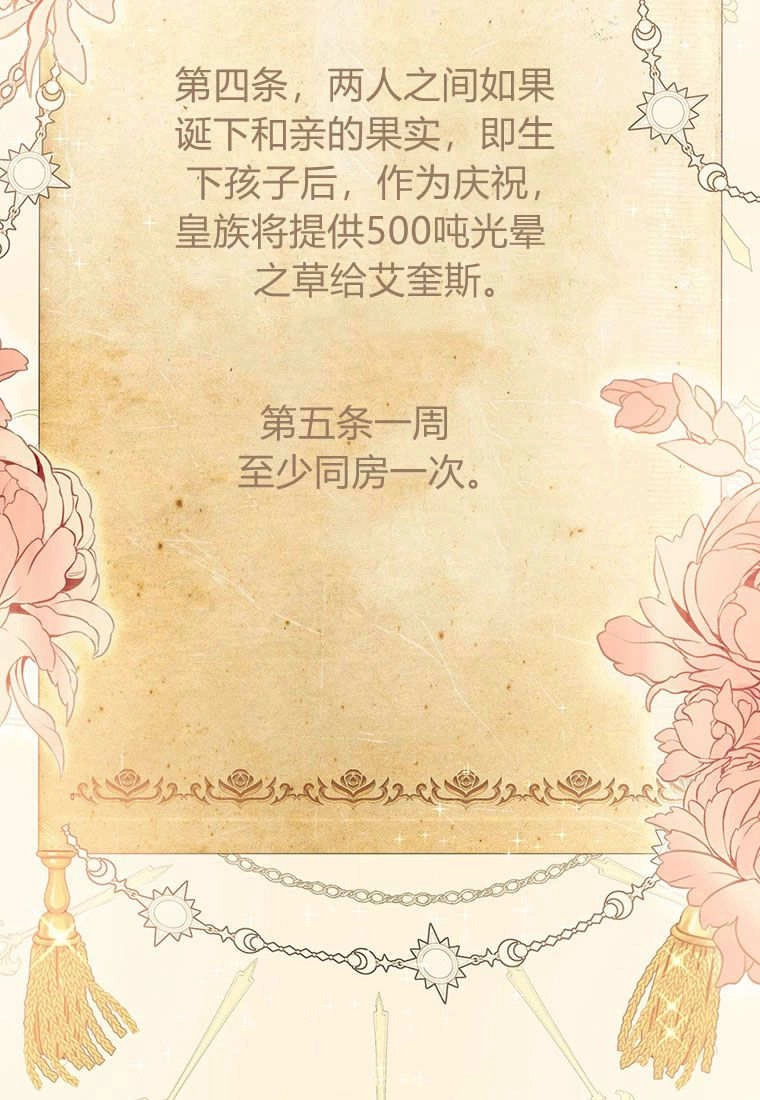 《菲奥妮-预见与杀人魔大公的未来》第10话 第87页