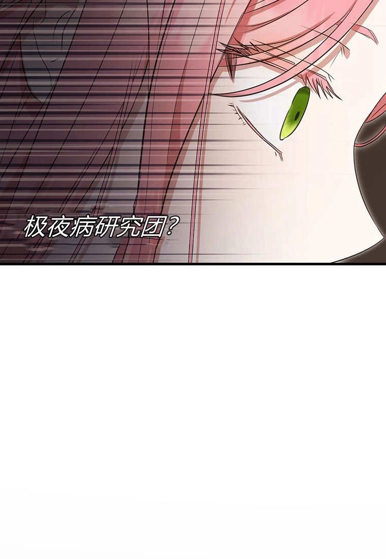 《菲奥妮-预见与杀人魔大公的未来》第10话 第118页