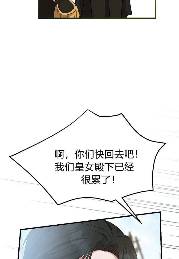 《菲奥妮-预见与杀人魔大公的未来》第10话 第59页