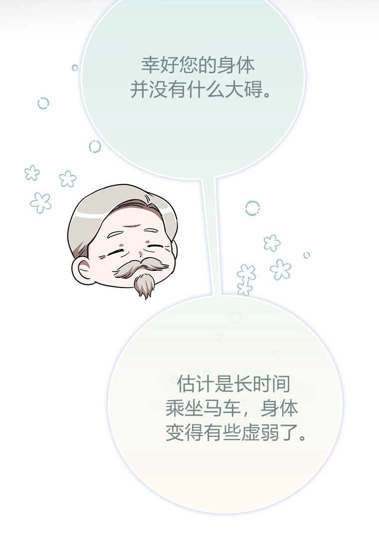 《菲奥妮-预见与杀人魔大公的未来》第11话 第55页