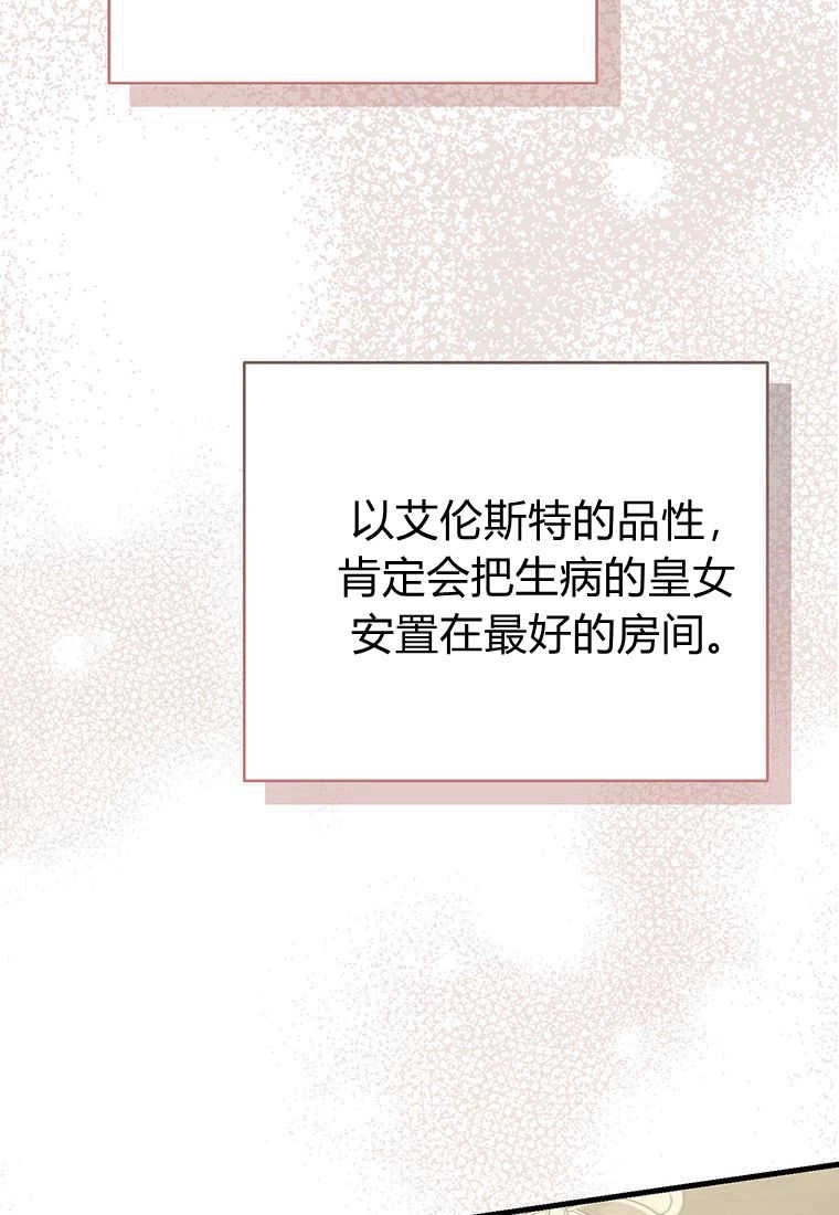 《菲奥妮-预见与杀人魔大公的未来》第11话 第36页