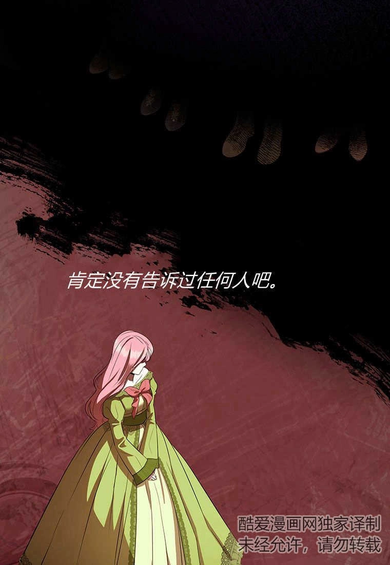 《菲奥妮-预见与杀人魔大公的未来》第11话 第53页