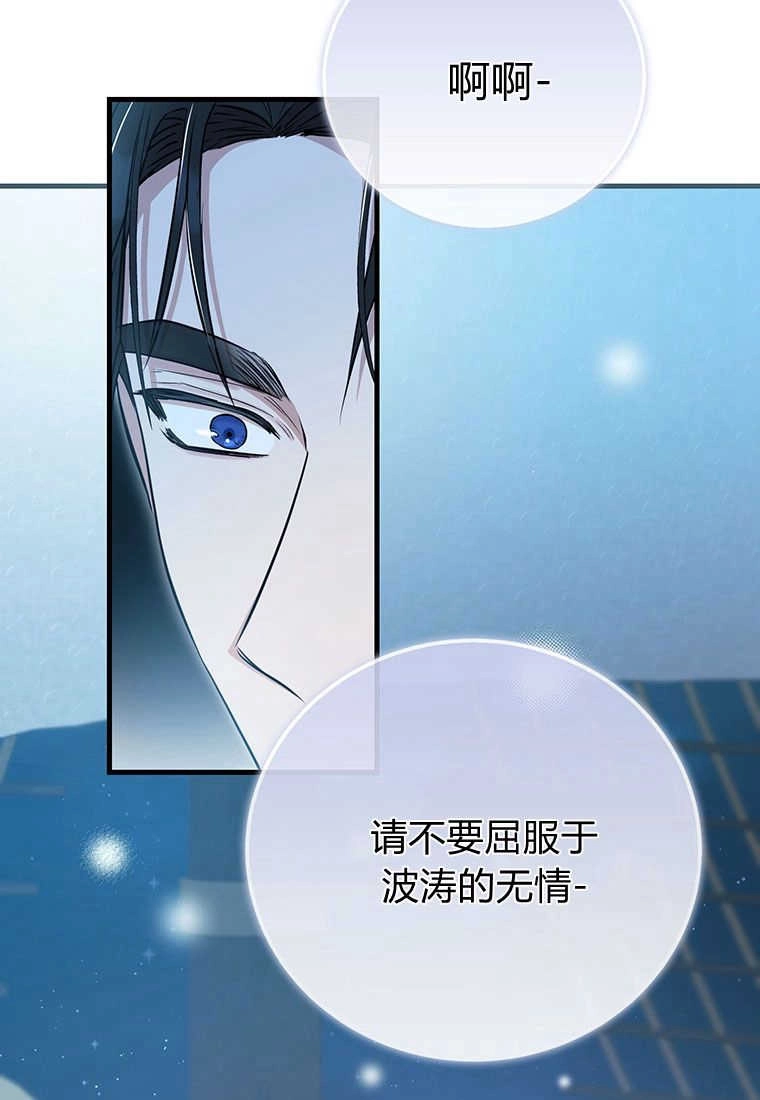 《菲奥妮-预见与杀人魔大公的未来》第11话 第113页