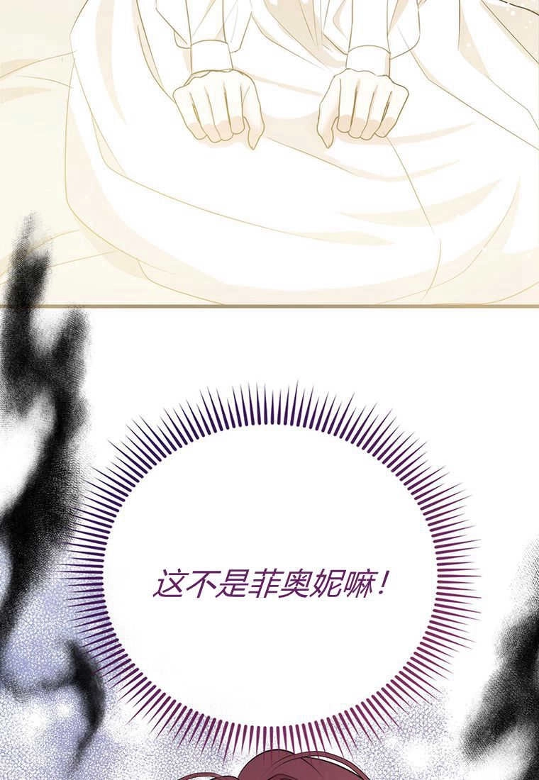《菲奥妮-预见与杀人魔大公的未来》第11话 第23页