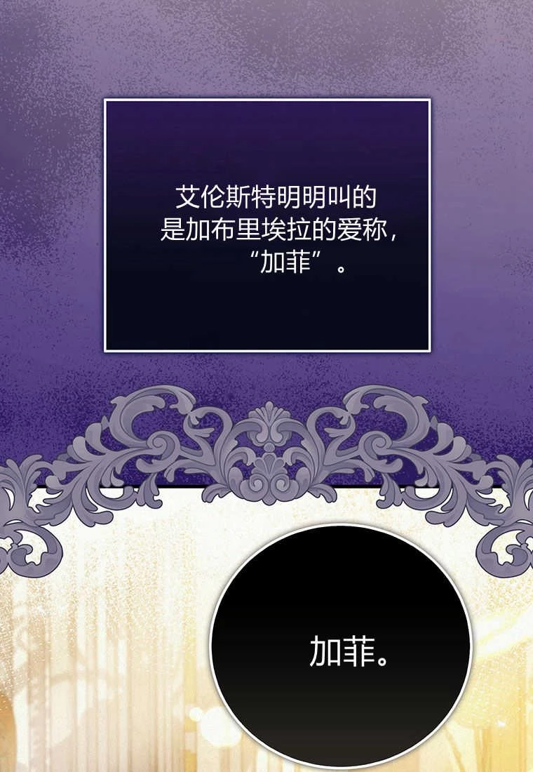 《菲奥妮-预见与杀人魔大公的未来》第11话 第49页