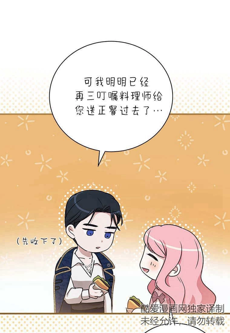 《菲奥妮-预见与杀人魔大公的未来》第11话 第101页