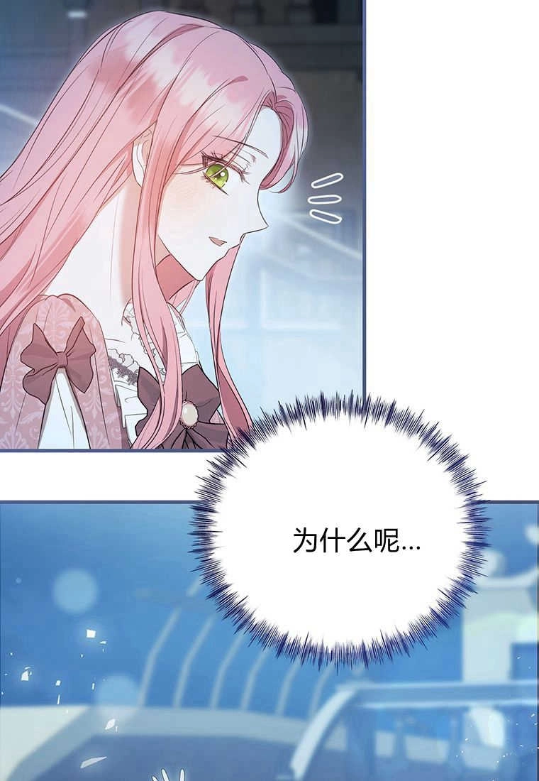 《菲奥妮-预见与杀人魔大公的未来》第11话 第138页