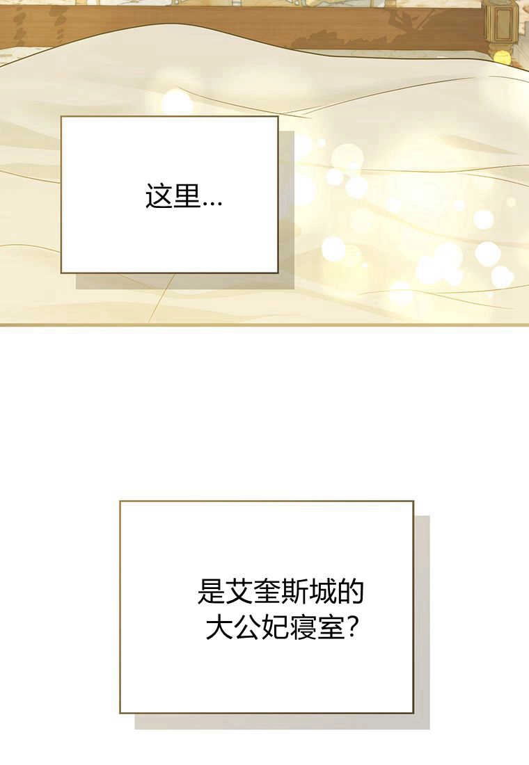 《菲奥妮-预见与杀人魔大公的未来》第11话 第7页