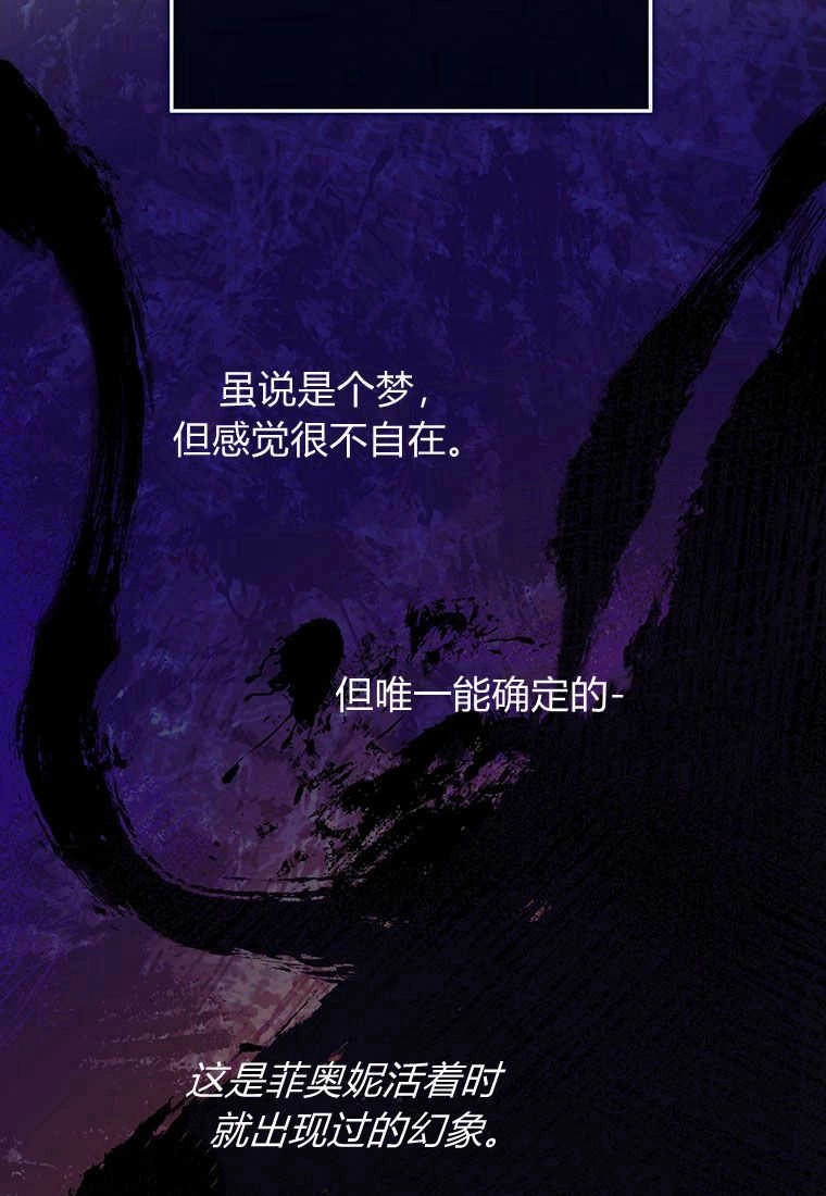 《菲奥妮-预见与杀人魔大公的未来》第11话 第51页